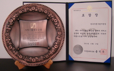 표창장 한국우편사업지원단 위는 서비스품질 혁신을 통하여 서비스 경쟁력 재고와 국가산업발전에 이바지하였으므로 이에 표창합니다.  2011년 12월 13일 지식경제부장관 홍석우