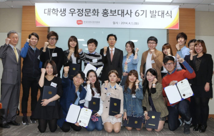 대학생 우정문화 홍보대사 6기 발대식의 모습이다.