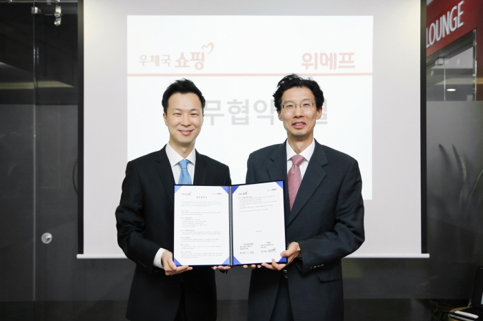 우체국쇼핑-위메프간 업무협약 체결의 모습이다
