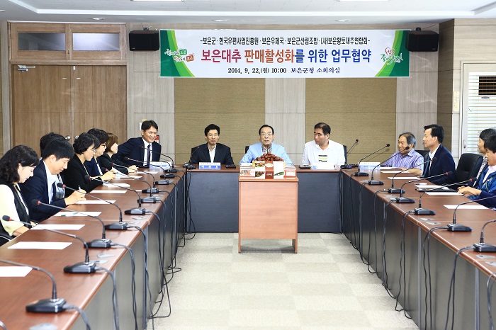 보은군 대추판매활성화 MOU 협약을 진행하는 모습이다.