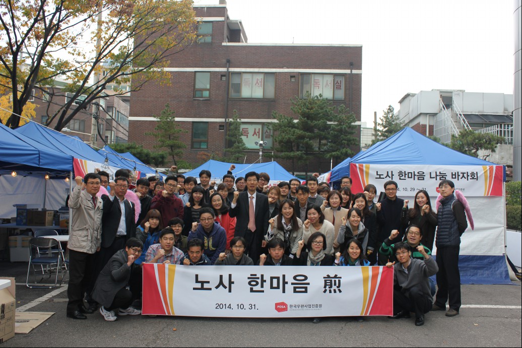 노사가 함께하는 노사소통 노사 한마음 煎 행사 모습이다.
