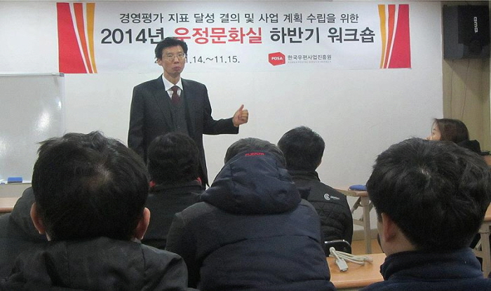 2014년 우정문화실 워크숍의 모습이다.  경영평가 지표 달성 결의 및 사업 계획 수립을 위한 2014년 우정문화실 하반기 워크숍 2014.11.14 ~ 11.15. 한국우편사업진흥원