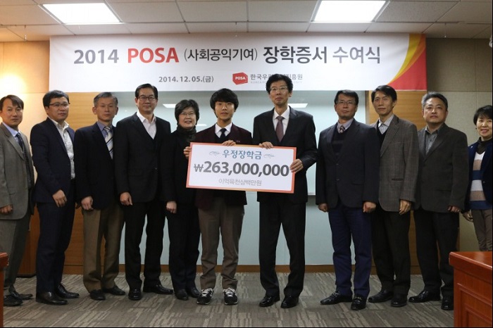 2014 POSA사회공익기여 장학증서 수여식의 모습이다.