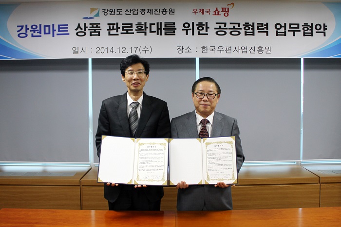 강원마트 상품 판로확대를 위한 공공협력 업무협약의 모습이다