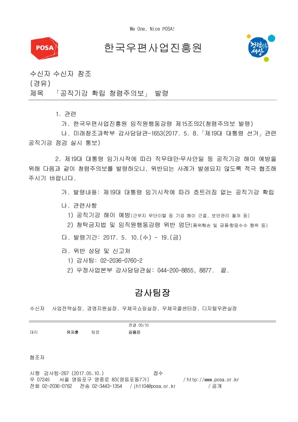 「공직기강 확립 청렴주의보」 발령.jpg