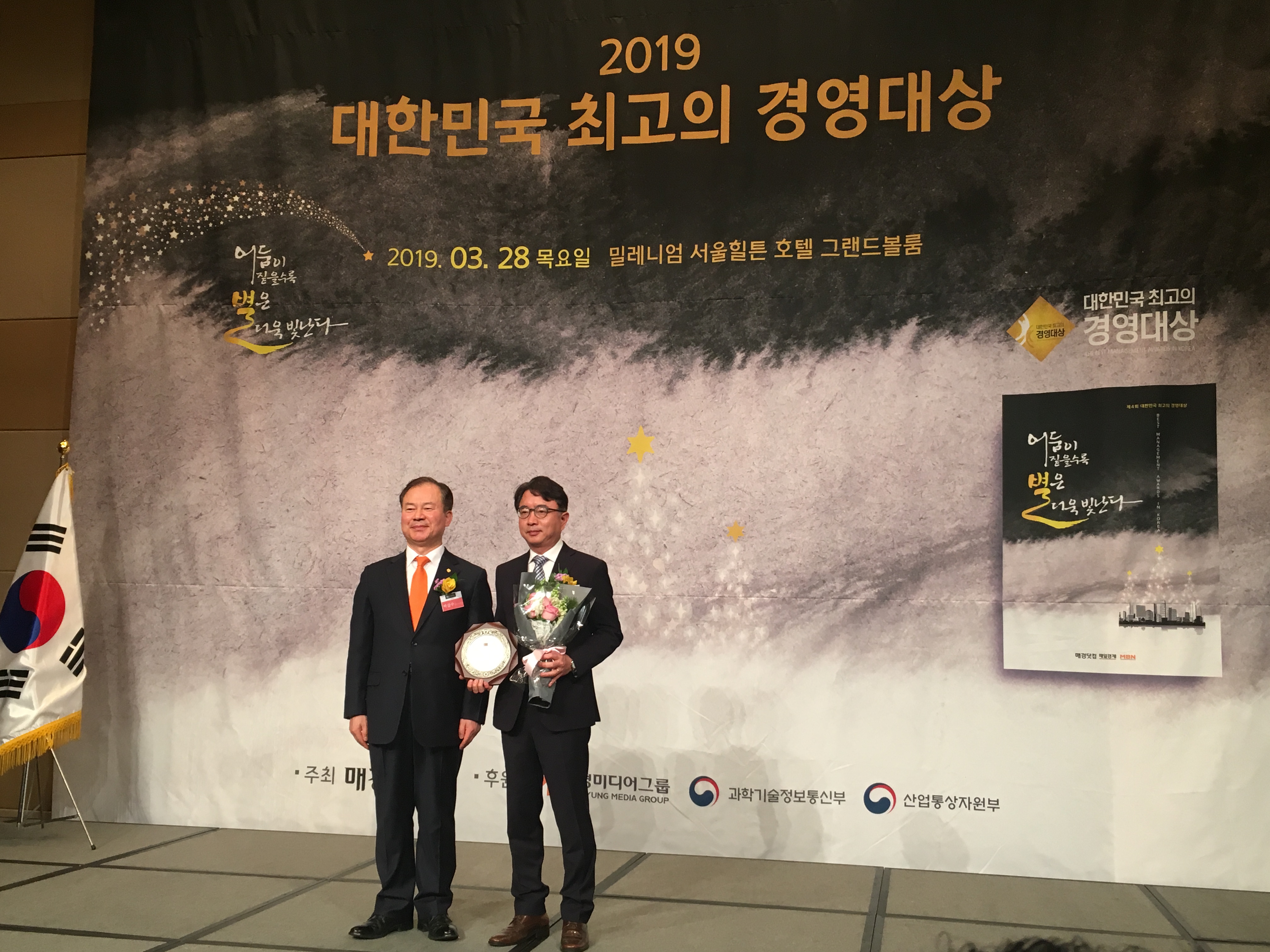 2019대한민국 최고의 경영대상 어둠이 짙을수록 별은 더욱 빛난다 *2019.03.28 목요일 밀레니엄 서울힐튼 호텔 그랜드볼룸 대한민국 최고의 경영대상 어둠이 짙을수록 별은 더욱 빛난다 후원 미디어그룹 과학기술정보통신부 산업통상자원부 수상명 : 2019년 대한민국 최고의 경영대상 수상(2019. 3. 28.) 인증날짜 : 2019. 3. 28. 한국우편사업진흥원