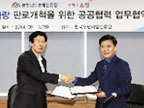 판로개척을 위한 공공협력 업무협약