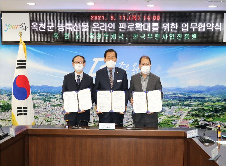 2021.3.11.(목) 14:00 옥천군 농특산물 온라인 판로확대를 위한 업무협약식 / 옥천군, 옥천우체국, 한국우편사업진흥원 / 우체국쇼핑, 2021년 옥천군 농특산물 판로 확대를 위한 업무 협약 체결 중 포즈를 취하는 모습