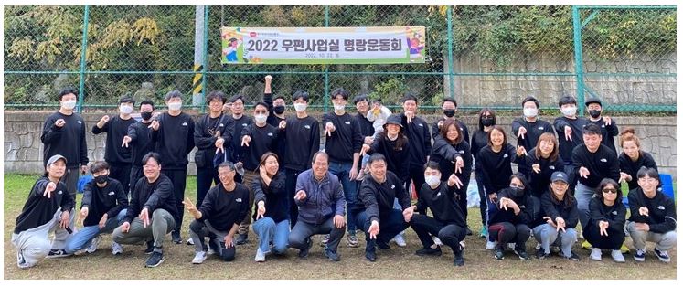 2022 우편사업실 명랑운동회 / 현수막 아래에서 단체사진을 찍는 모습
