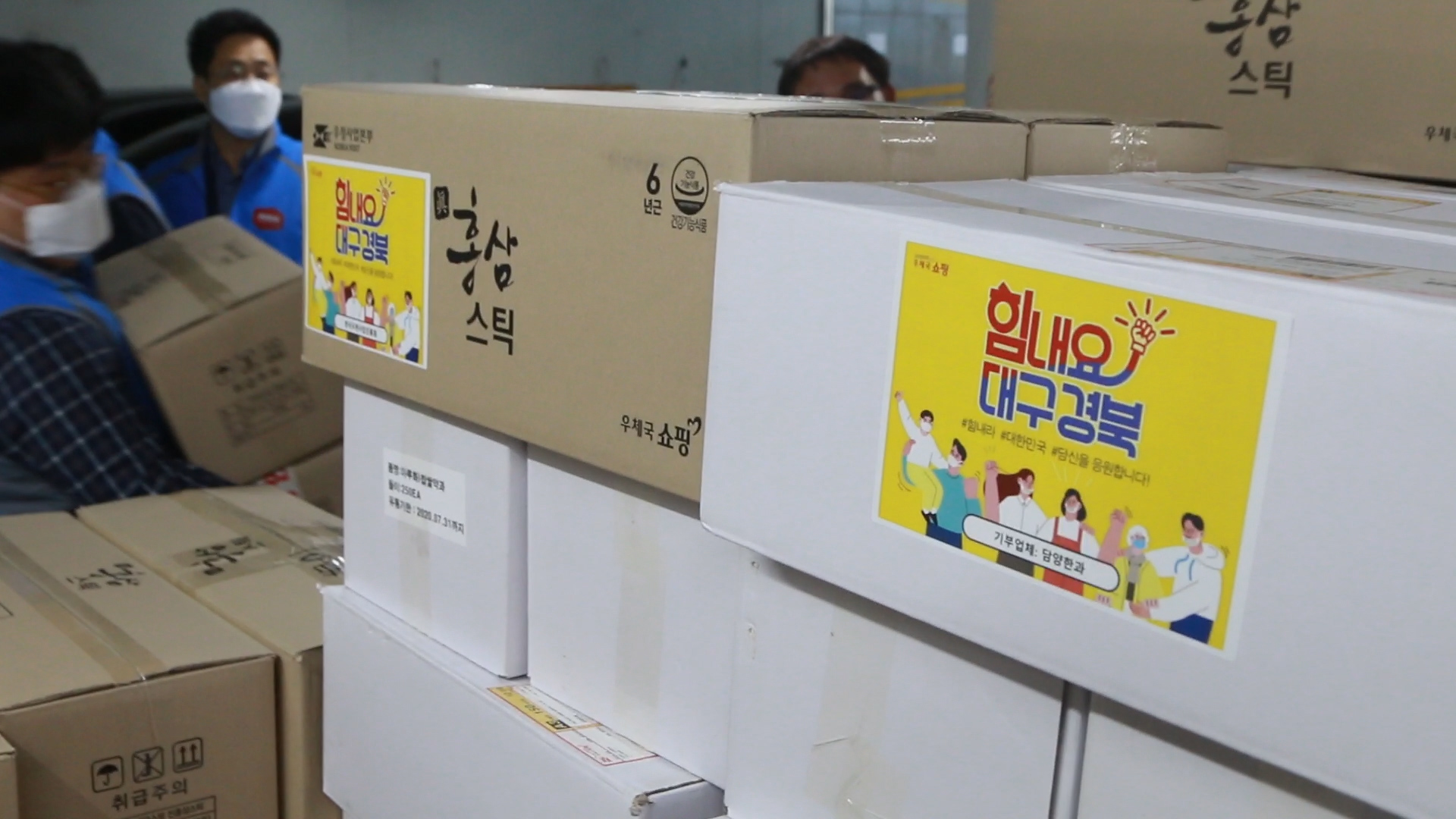 기관에서 운영 중인 대표 공공쇼핑몰!우체국쇼핑 에서는 마스크, 장갑 등의 구호물품과 함께 우체국쇼핑 PB홍삼, 우체국쇼핑 공급업체의 기부물품이 들어있는 박스들
