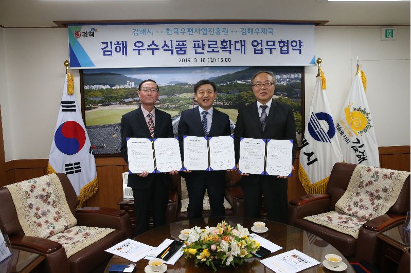 김해시장실에서 진행한 이번 협약식에는 한국우편사업진흥원 임정수 원장, 김해시 허성곤 시장, 김해우체국 김창영 국장이 협약서를 들고 촬영하는 모습