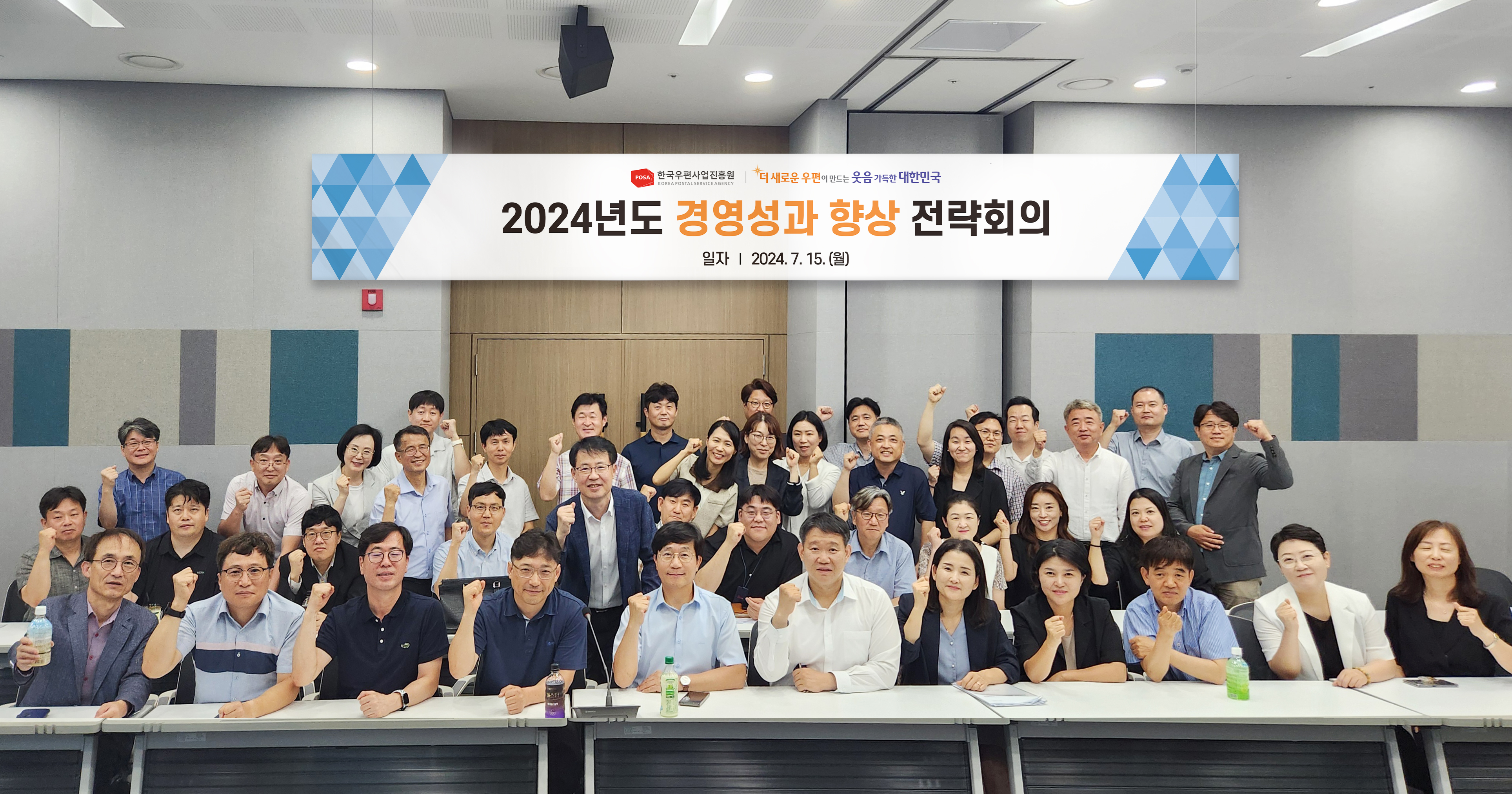 2024년도 경영성과 향상 전략회의 단체 사진