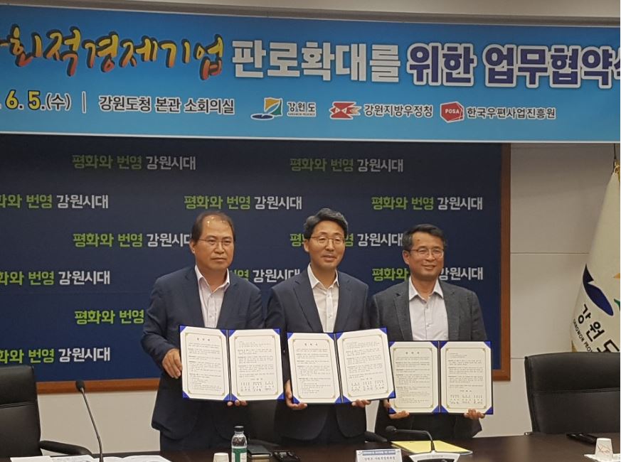사회적경제기업 판로 확대를 위한 업무 협약 2019.6.5(수) 강원도청 본관 소회의실 강원지방우청정 한국우편사업진흥원