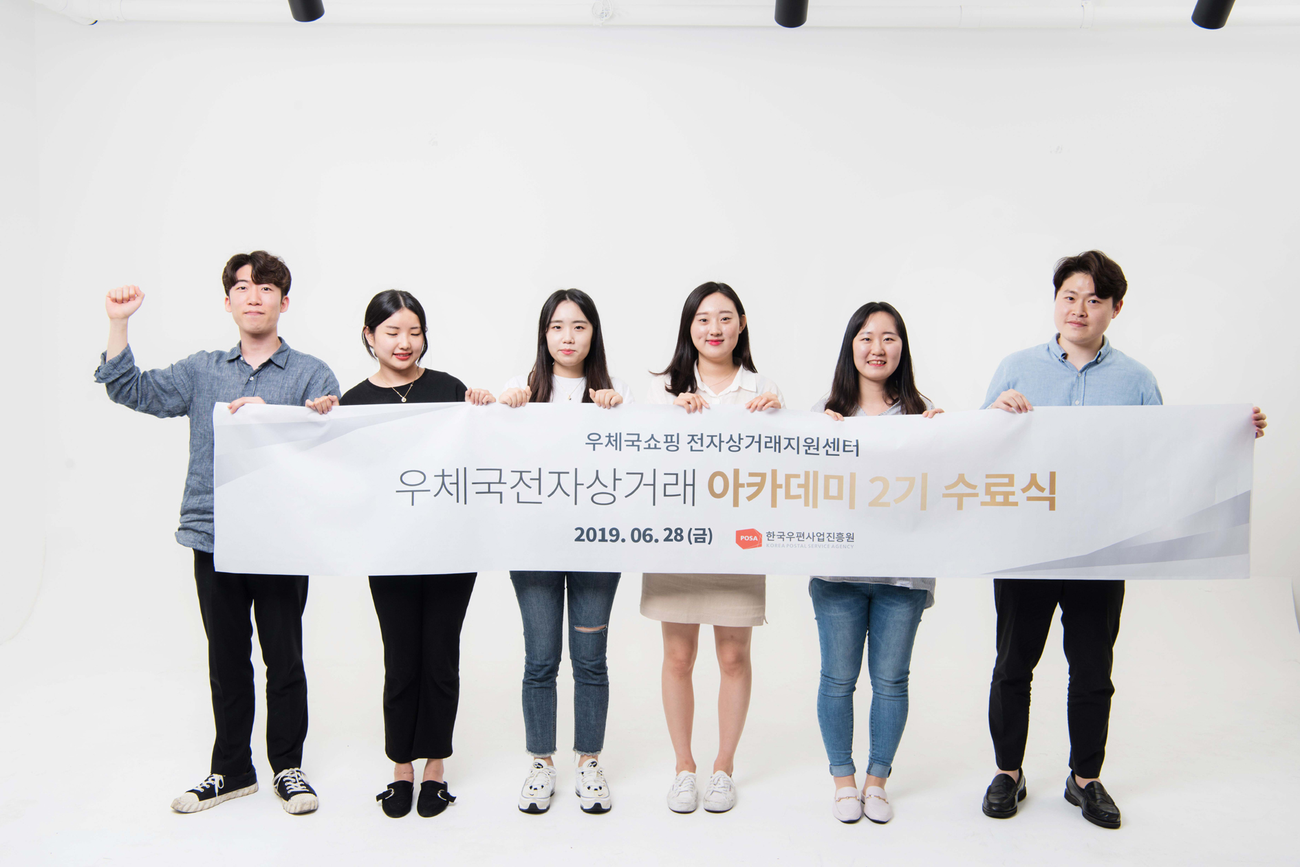 우체국쇼핑 전자상거래지원센터 우체국전자상거래 아카데미 2기 수료식 2019.06.28(금) POSA한국우편사업진흥원