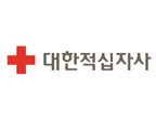 대한적십자사