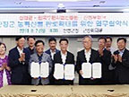 산청군 농특산물 온라인 판로확대를 위한 업무 협약