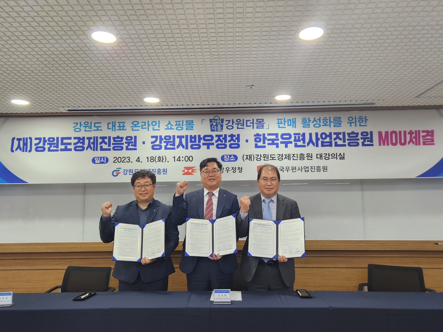 20230418강원 지역 상품 판로 지원을 위한 강원도경제진흥원 강원더몰 판매활성화 업무협약 체결.jpg