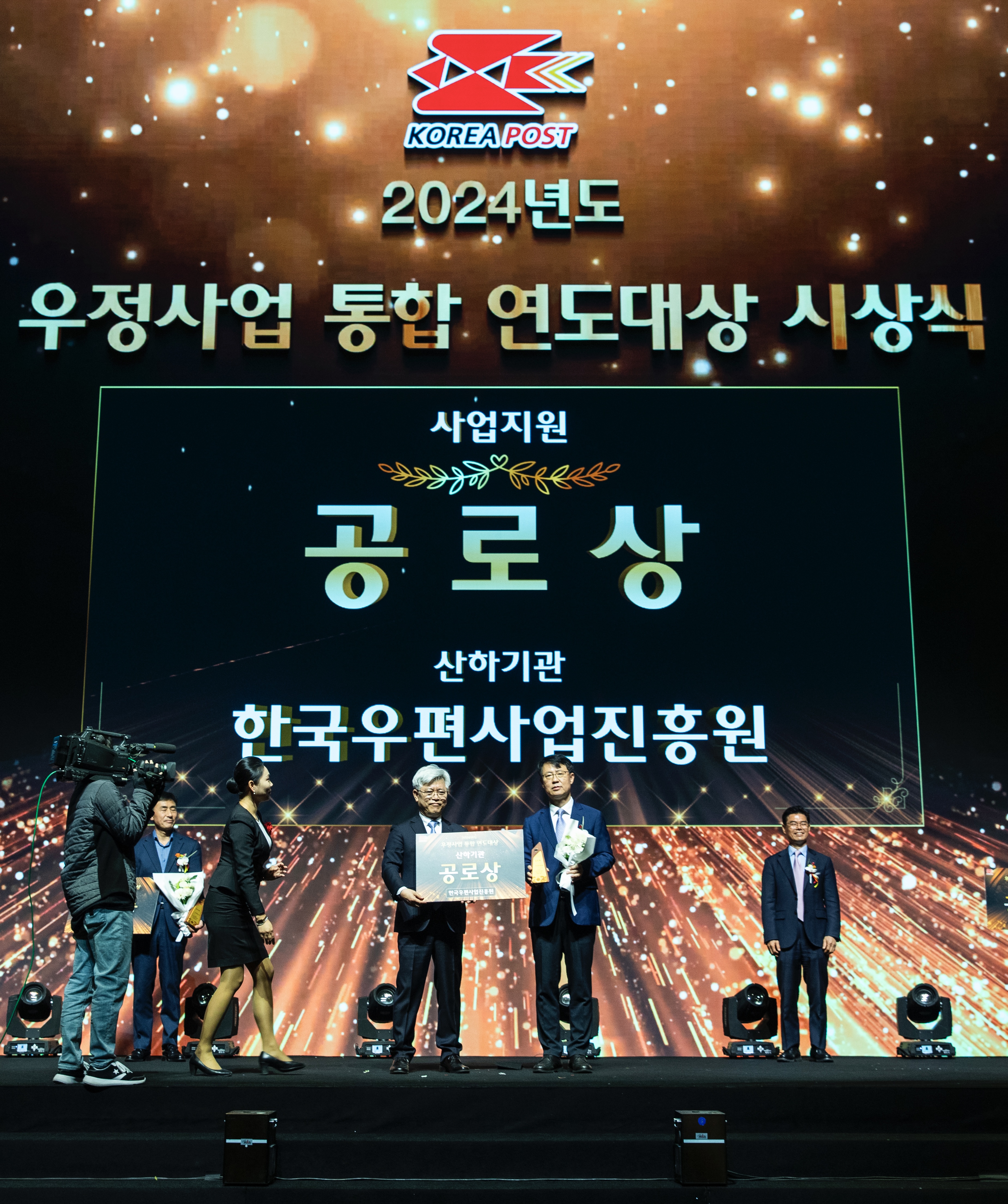 2024년도 우정사업 통합 연도대상 수상('25. 4. 9.).gif