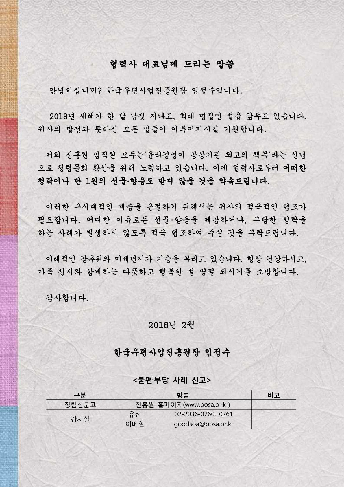 청렴 서한문(최종)_1.jpg
