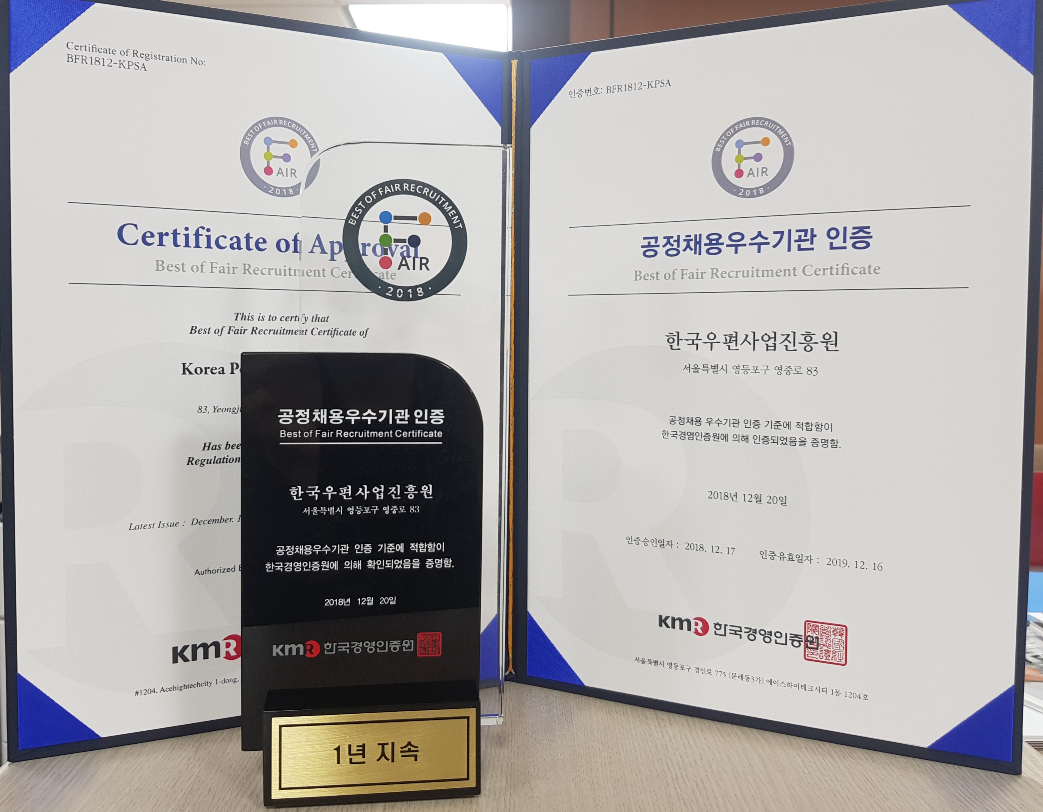 인증번호:BFR1812-KPSA 공정채용우수기관 인증 Best of Fair Recruitment Certificate 한국우편사업진흥원 서울특별시 영등포구 영중로 83 공정채용 우수기관 인증 기준에 적합함이 한국경영인증원에 의해 인증되었음을 증명함. 2018년12월20일 인증승인일자:2018.12.17 인증유효일자:2019.12.16 KMR 한국경영인증원 1년지속