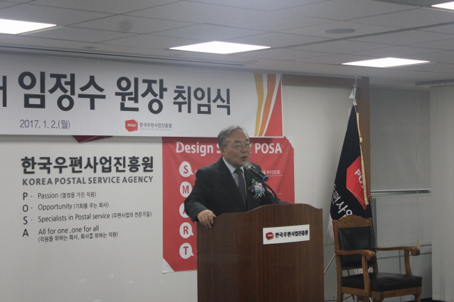 임정수 원장님 취임식 (2017.1.2)