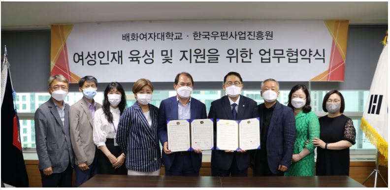 우편고객센터, 배화여자대학교 업무협약 추진 사진