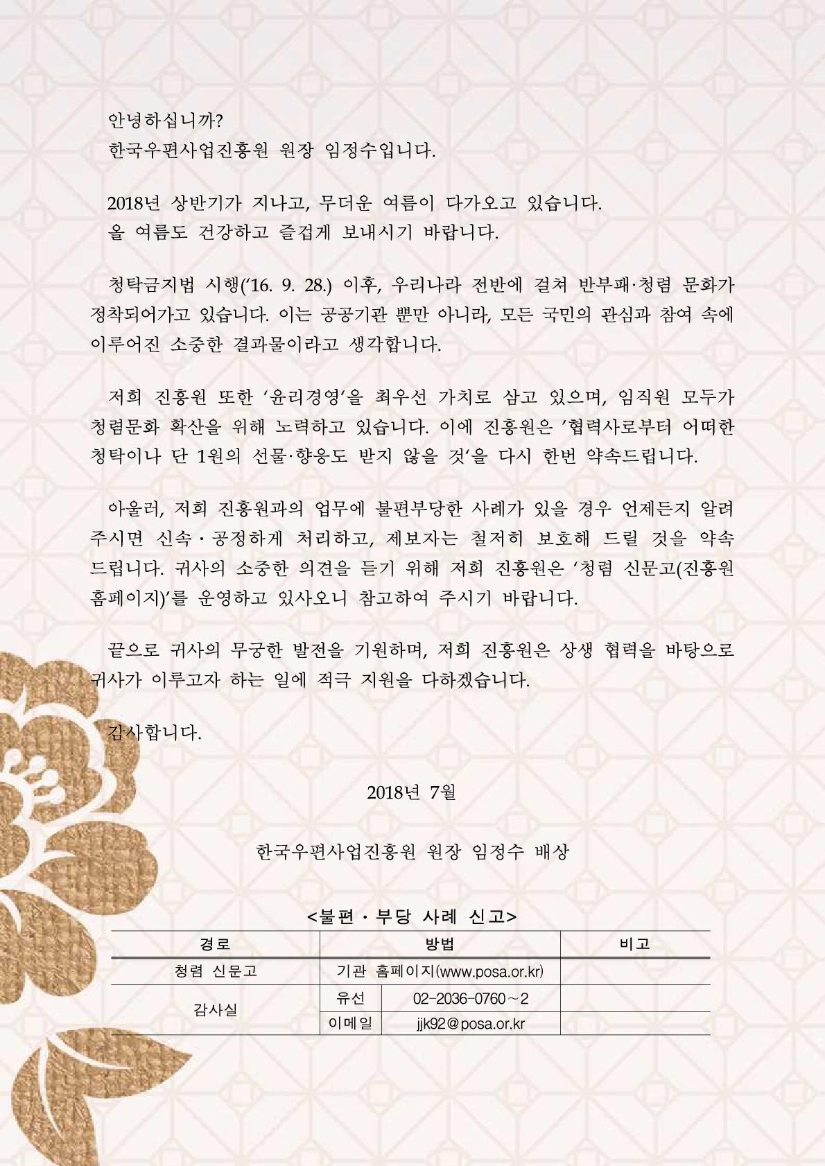 01. (한글) 제목_하계휴가철 청렴서한문_1.jpg
