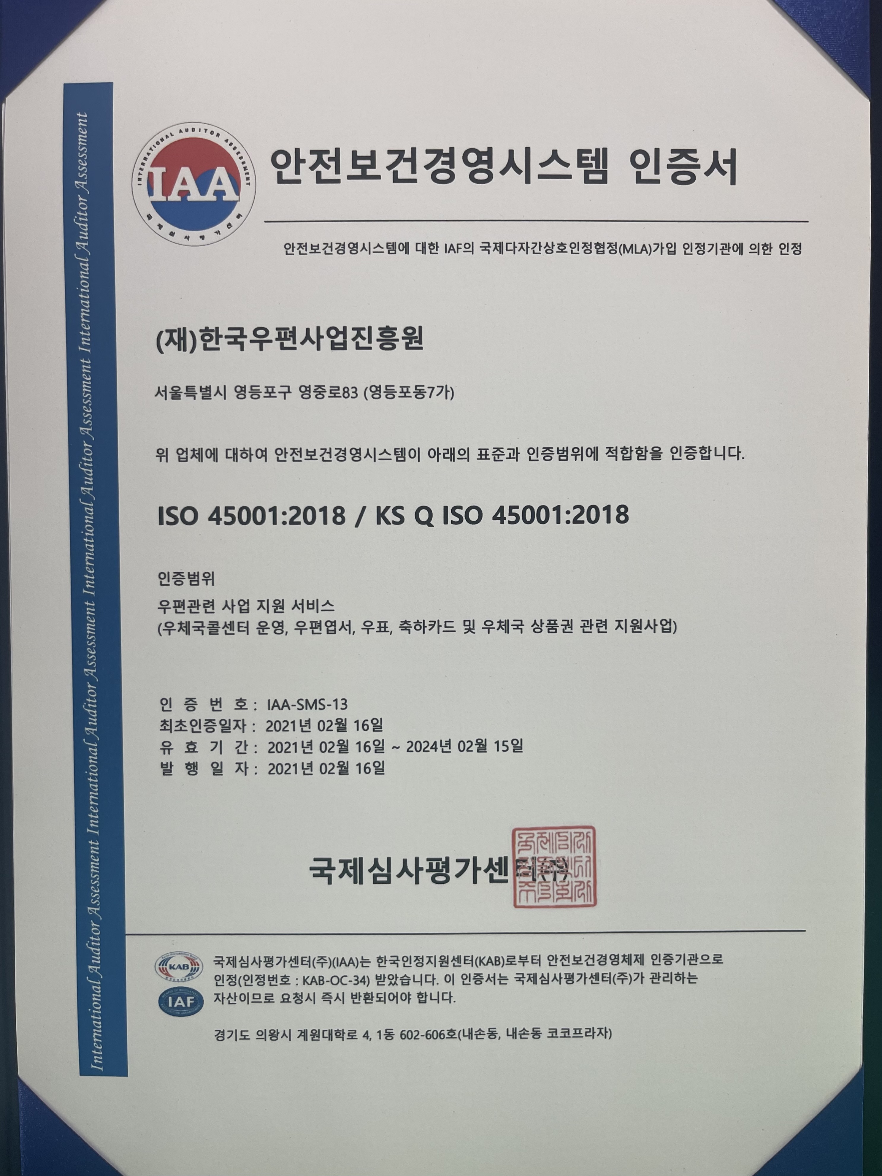 ISO 45001 인증서