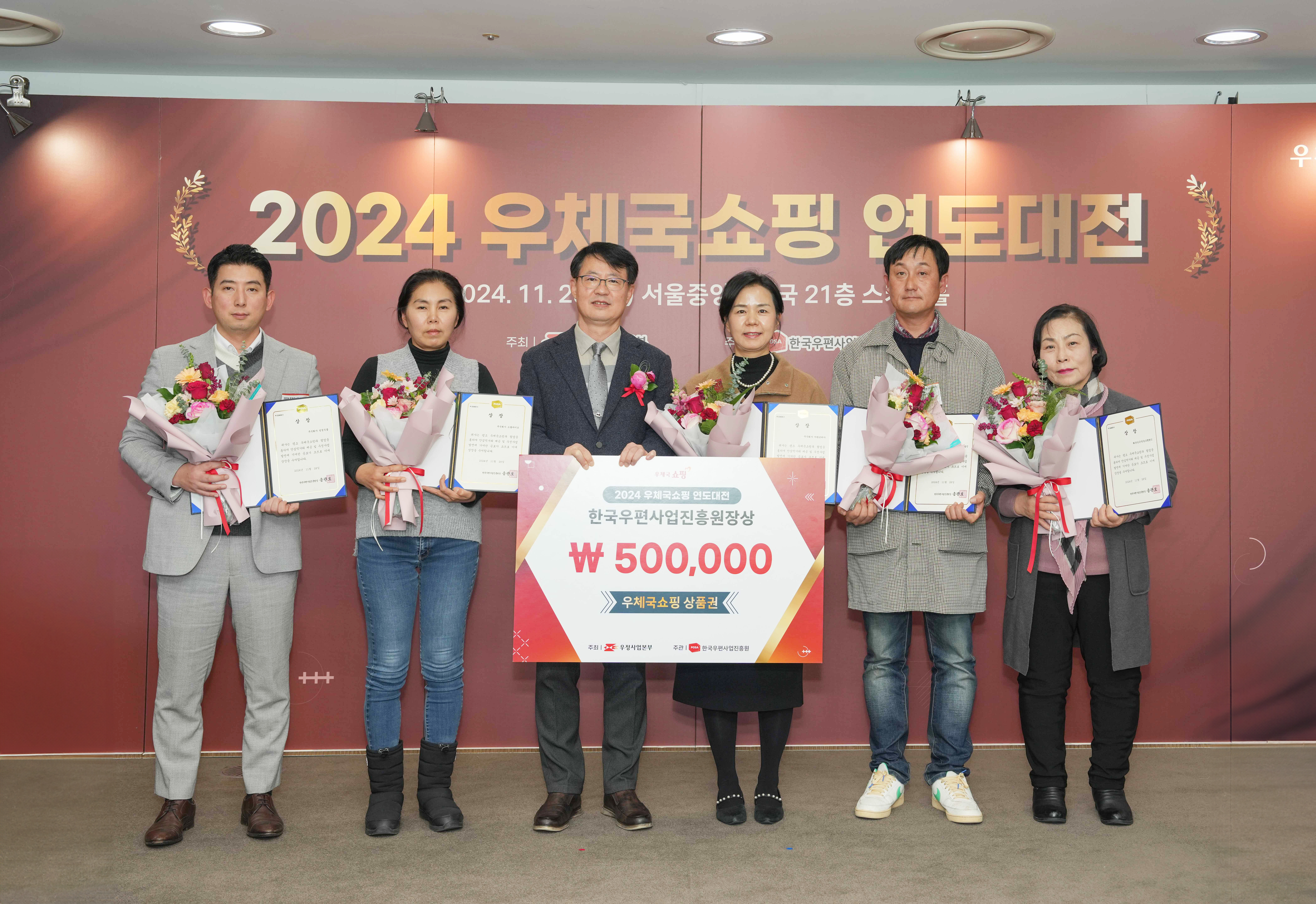 2024 우체국쇼핑 연도대전 수상자들이 기념촬영하는 모습