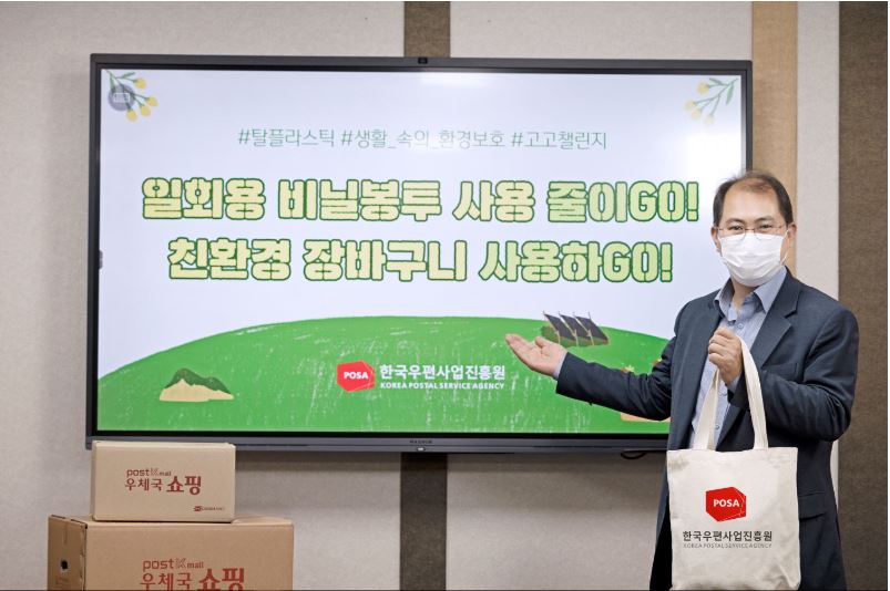 한국우편사업진흥원, 고!고!챌린지 환경 캠페인 동참에 참가하여 사진촬영을 하는 모습 / #탈플라스틱 #생활_속의_환경보호 #고고챌린지 / 일회용 비닐봉투 사용 줄이GO! 친환경 장바구니 사용하GO! / POSA 한국우편사업진흥원 KOREA POSTAL SERVICE AGENCY / postKmall 우체국쇼핑 post Kmall 우체국쇼핑 / POSA 한국우편사업진흥원