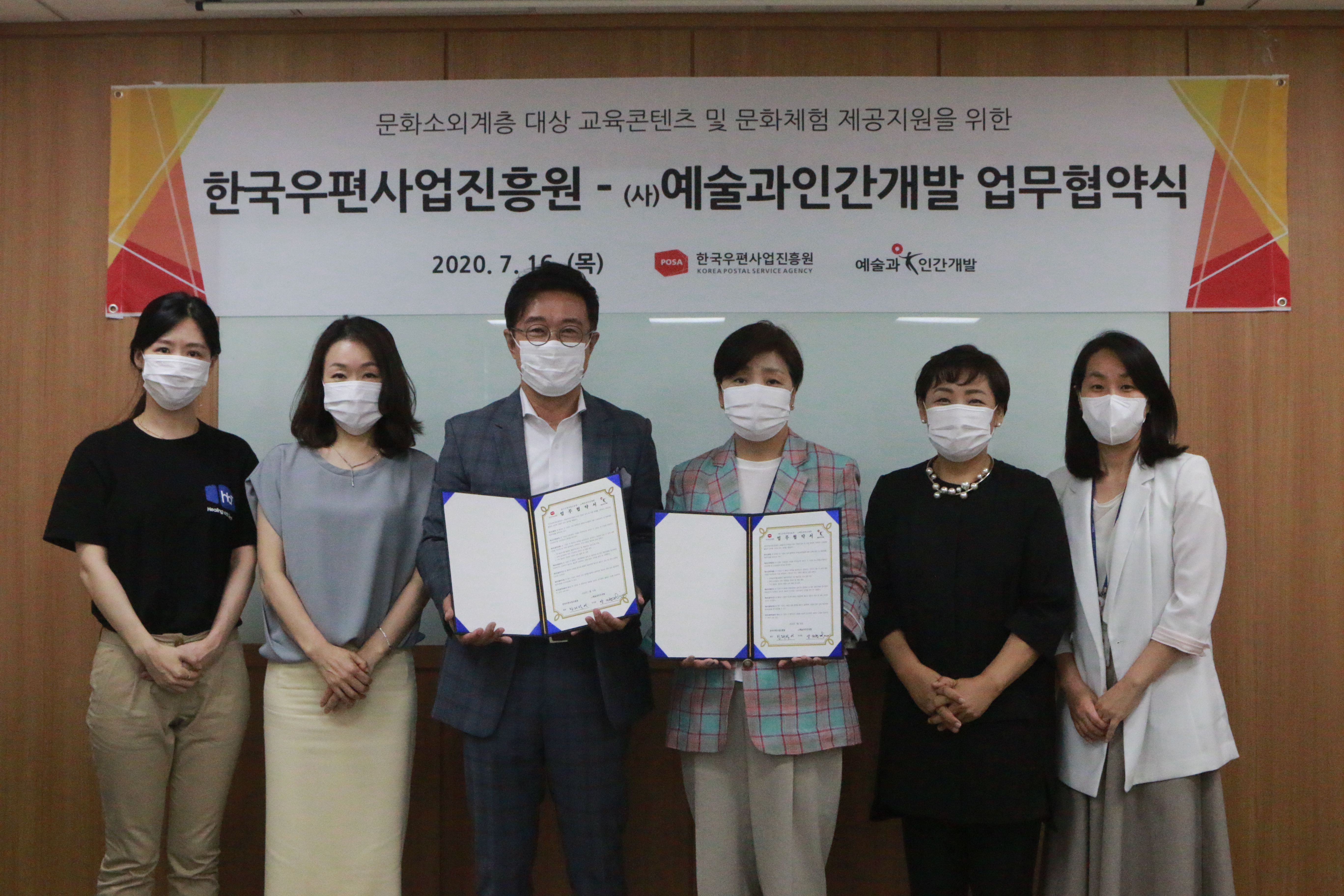 우정문화 예술체험활동 및 교육을 위한 업무협약의 모습