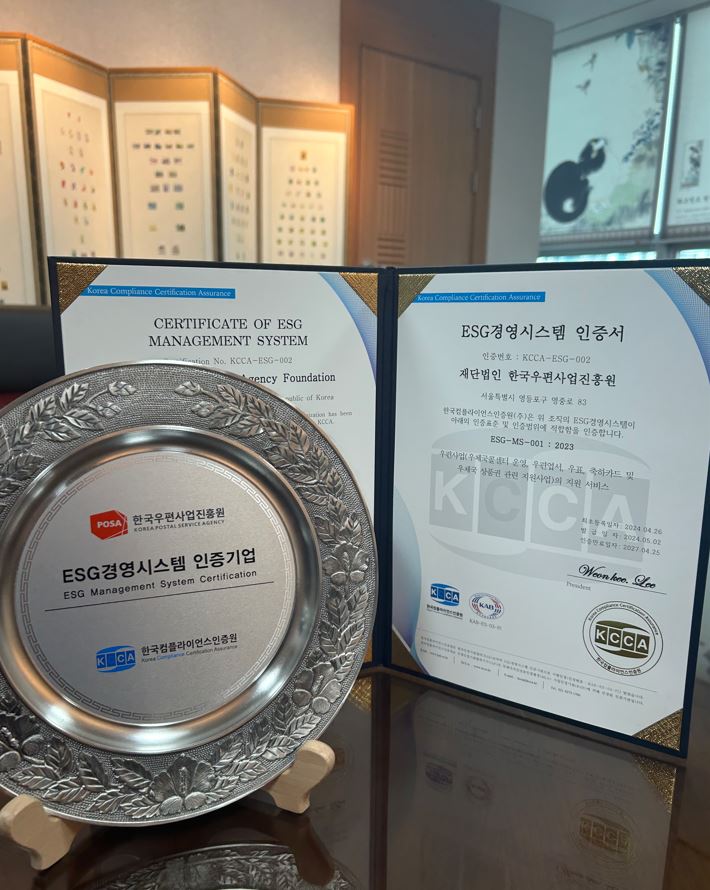 ESG 경영시스템 인증서 및 인증기업 상패