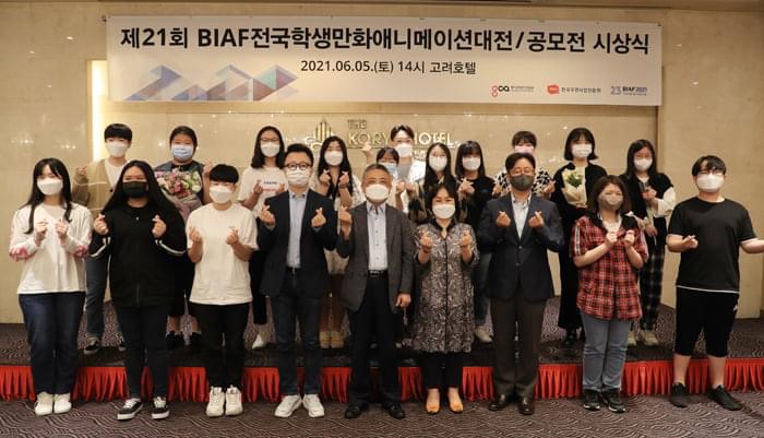 2021 BIAF 전국 학생만화·애니메이션 공모전 시상식 사진을 찍는 모습