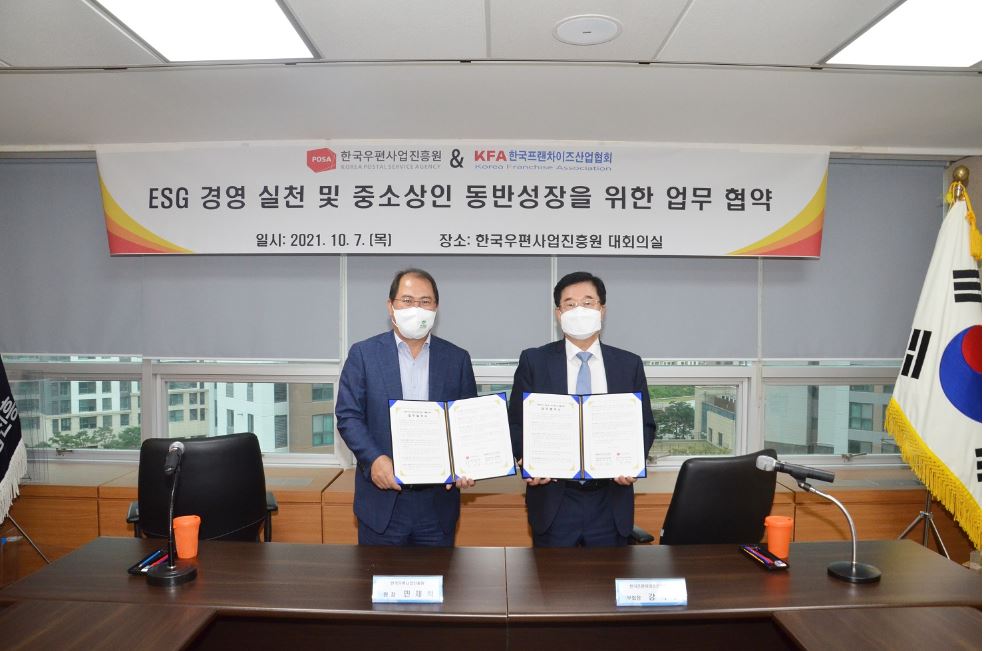 한국우편사업진흥원-한국프랜차이즈산업협회 업무 협약 체결식 사진