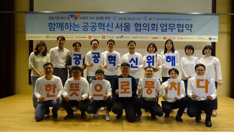 공공혁신위해 한뜻으로 뭉치다 팻말을 들고있는 사람들
