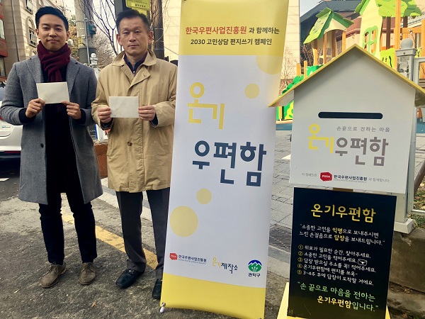 온기우체통
