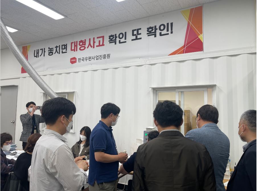 한국우편사업진흥원, 사업장 안전보건점검 사진