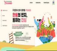 우정문화 참여 플랫폼 POASIS
