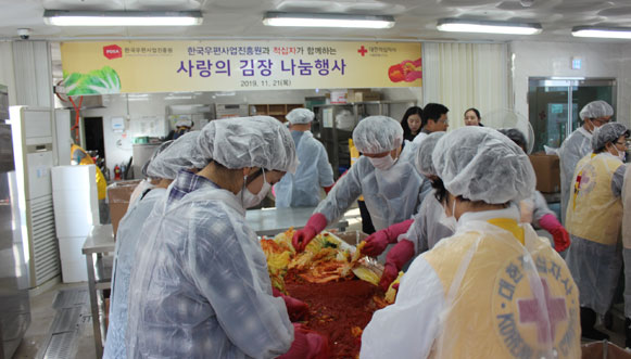 한국우편사업진흥원과 적십자가 함께하는 사랑의 김장 나눔행사 활동 모습