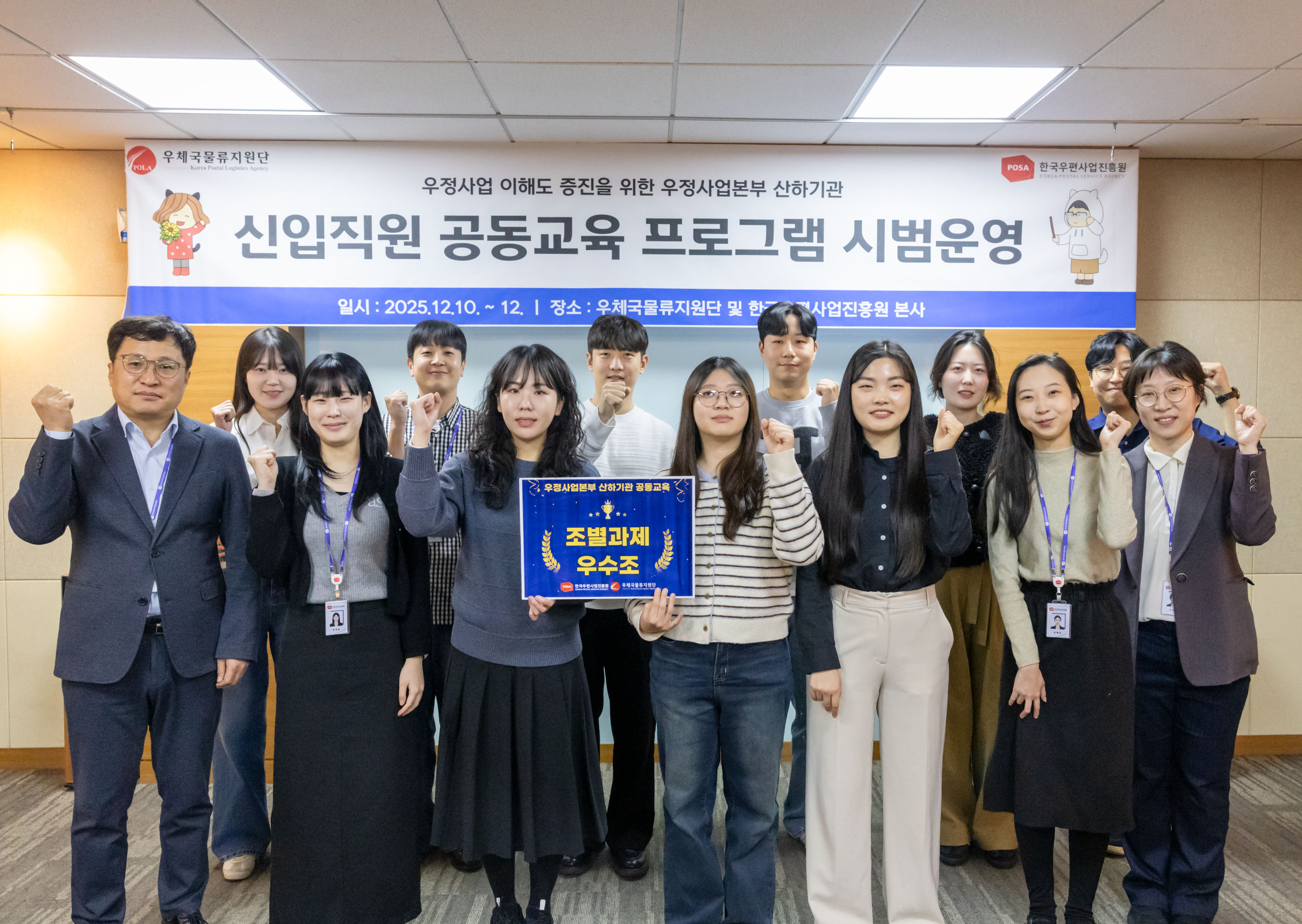 한국우편사업진흥원, 우정사업본부 산하기관 신규직원 공동교육 추진