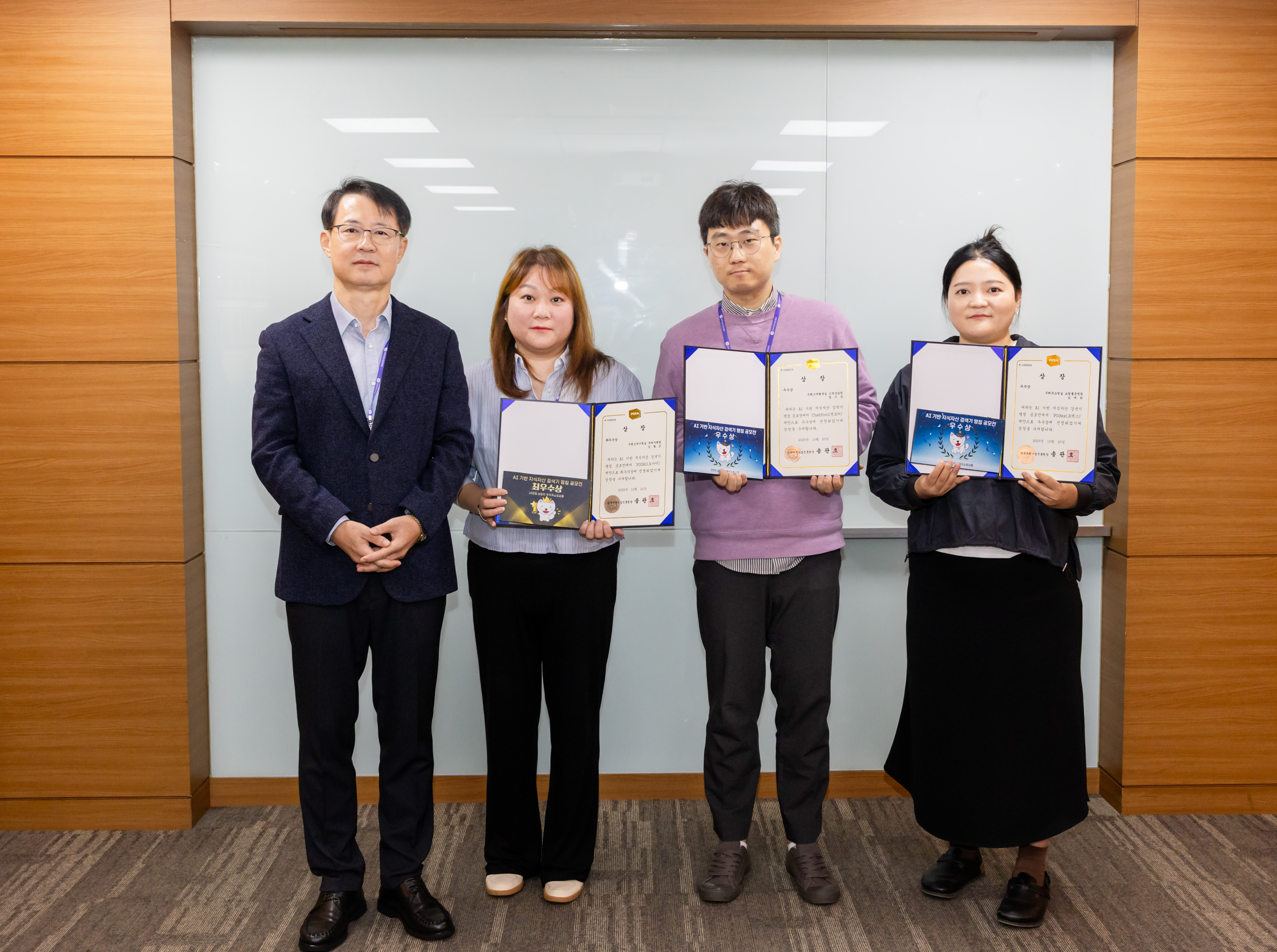 ai 기반 지식자산 검색기 명칭 공모전 시상식('25. 10. 20.).gif