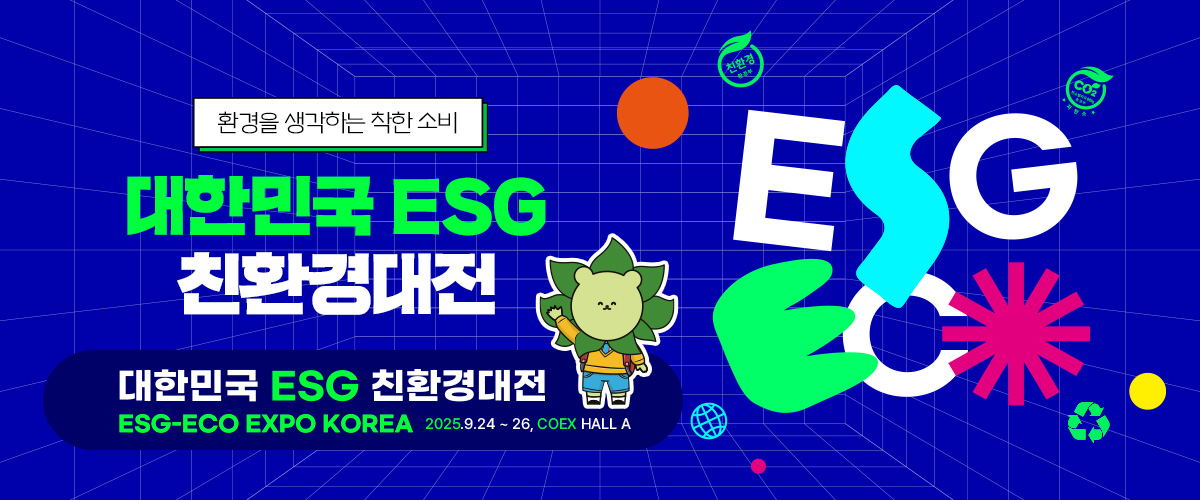 우체국쇼핑, 2025년 ESG친환경대전 연계 프로모션 진행