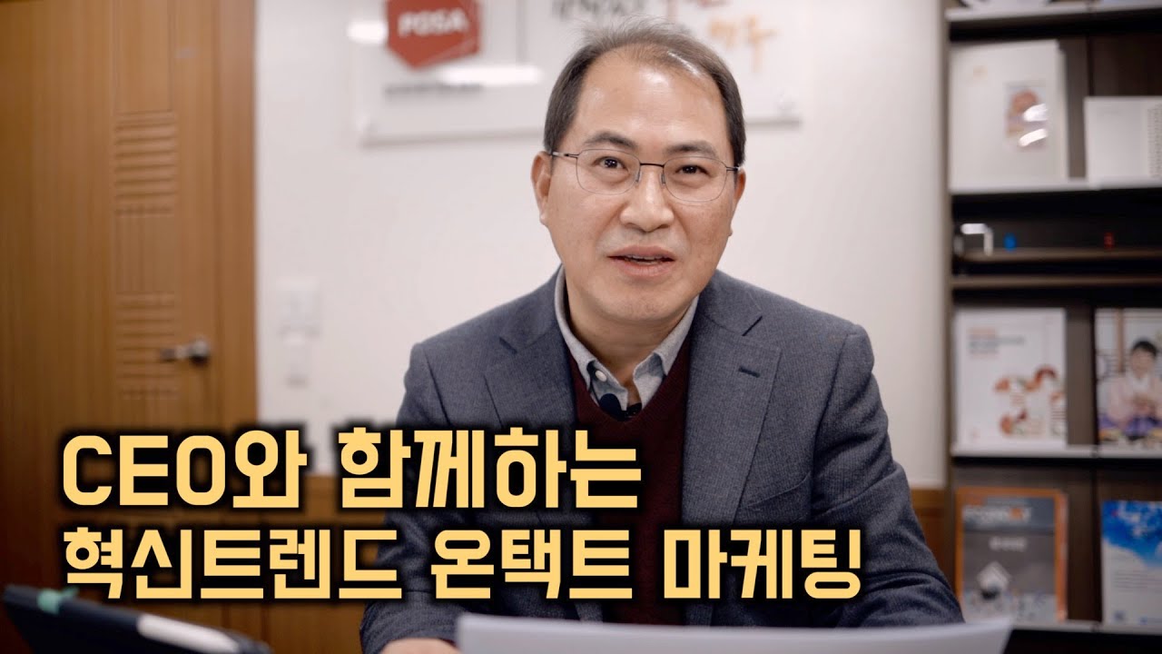 [CEO와 함께하는 혁신트렌드] 첫 번째 이야기, 온택트 마케팅