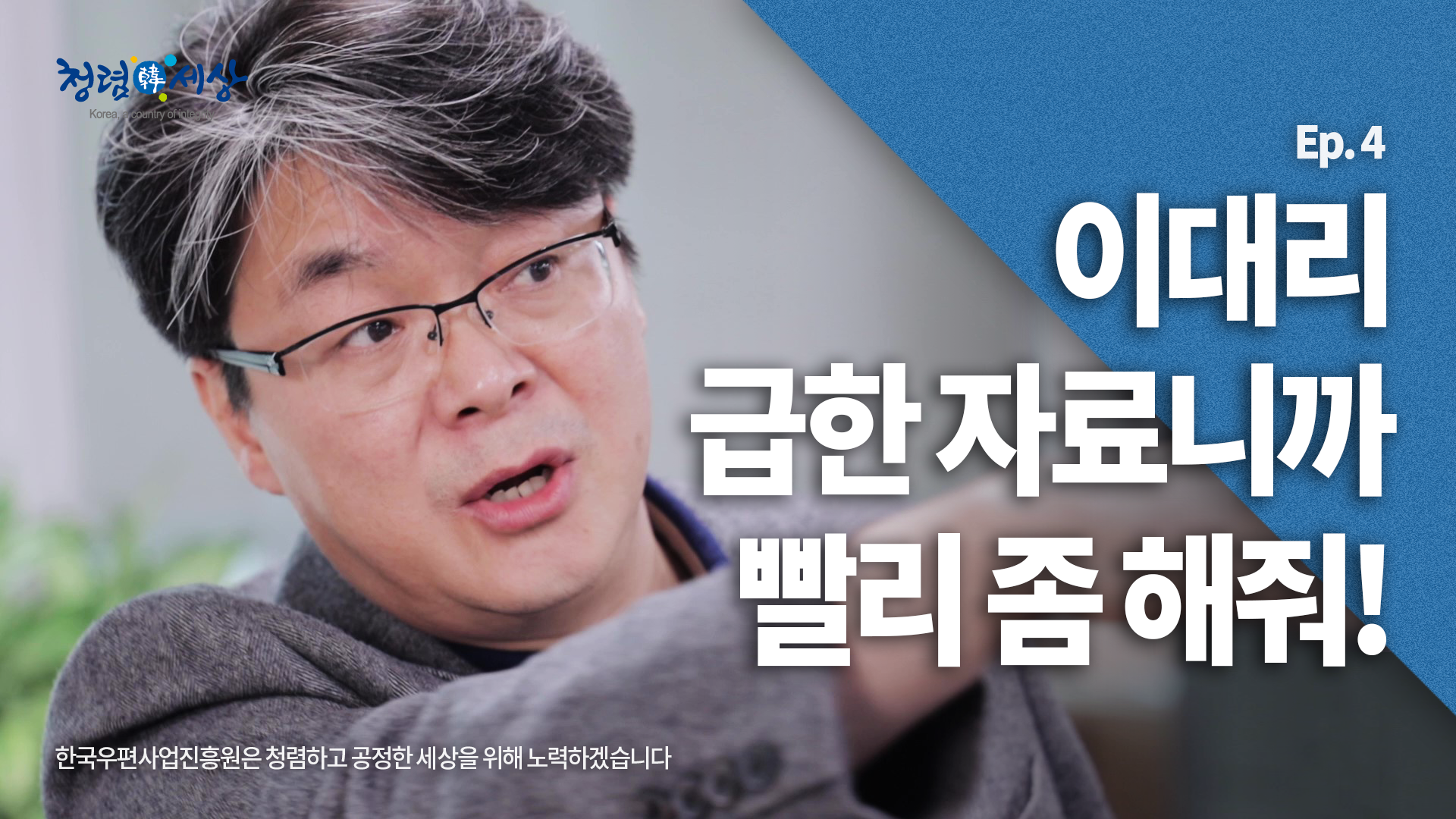 이대리 급한자료니까 빨리 좀 해줘!