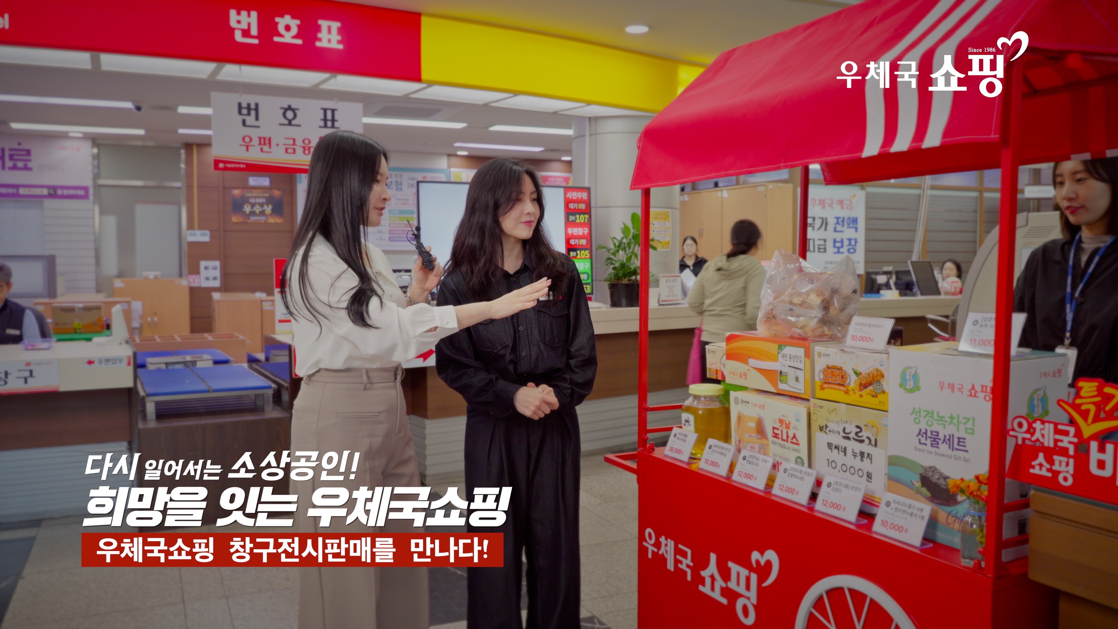 희망을 잇는 우체국쇼핑, 우체국쇼핑 창구전시판매를 만나다! 새창열림
