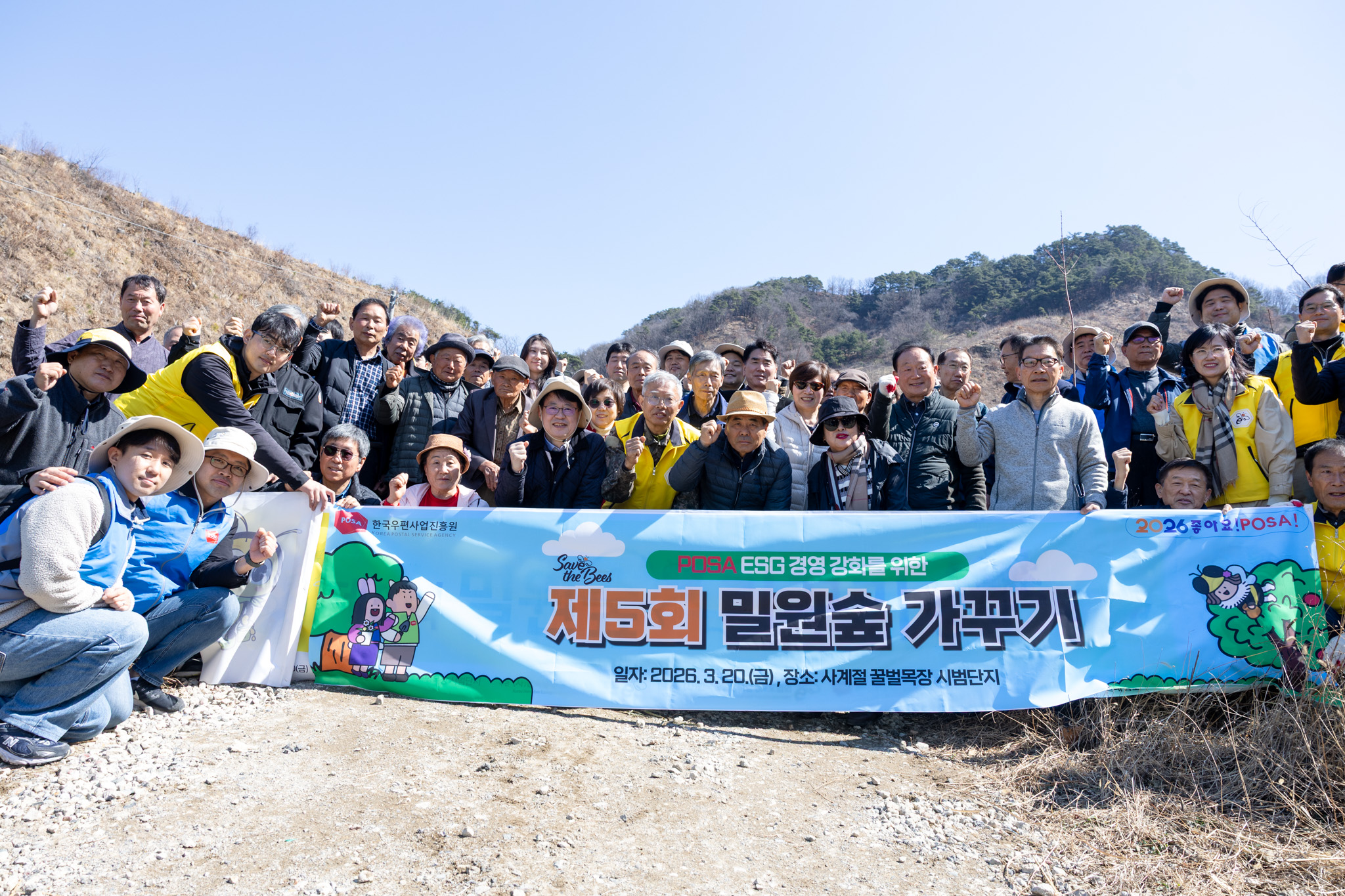 한국우편사업진흥원, 5년째 이어온 '꿀벌 생태 살리기'… 노사 한마음으로 밀원숲 조성