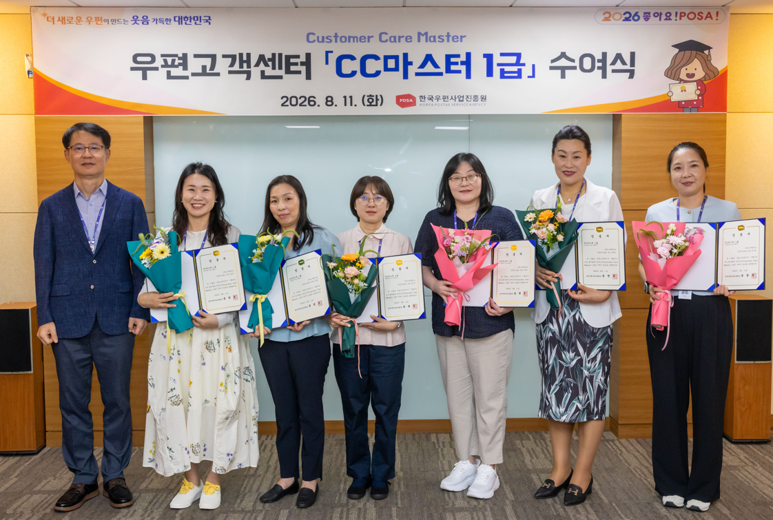 한국우편사업진흥원 우편고객센터, ‘CC마스터 1급’ 6명 배출