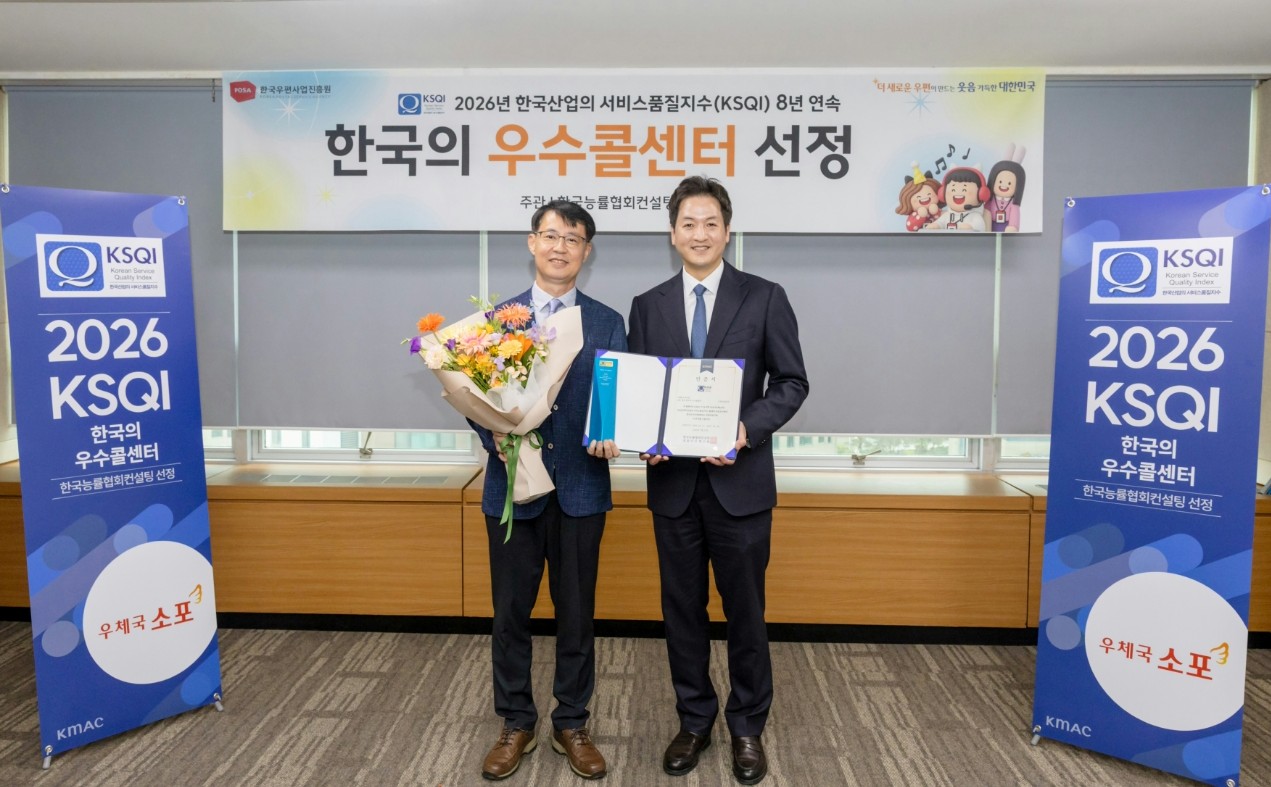 한국우편사업진흥원 우편고객센터, 8년 연속 한국산업의 서비스 품질지수(KSQI) 택배·소포 부문 우수콜센터 선정