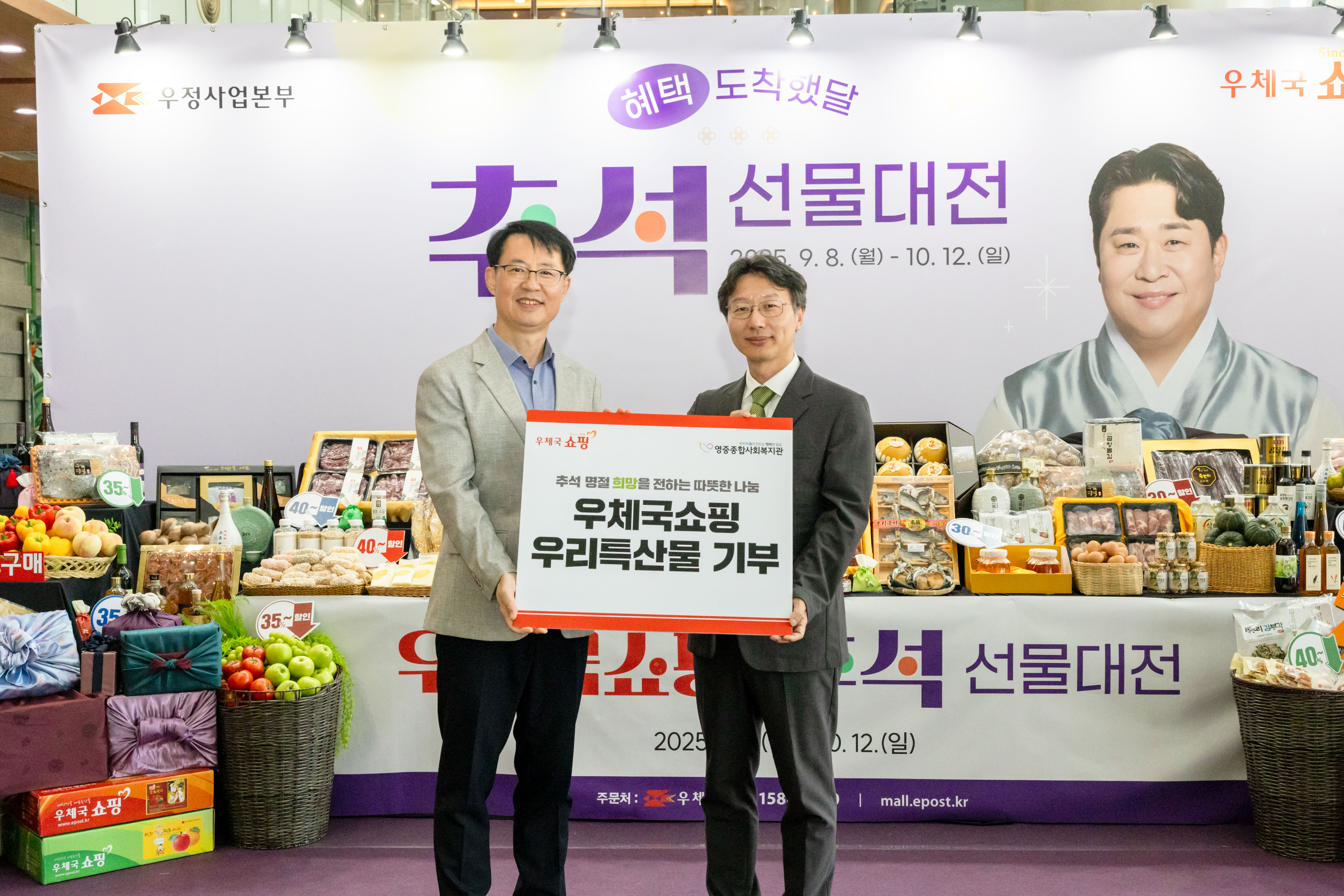 한국우편사업진흥원, 지역사회공헌 활동으로 우체국쇼핑 지역특산물을 영중종합사회복지관에 기부