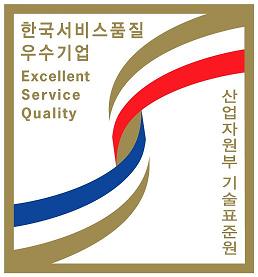 한국서비스품질 우수기업Excellent Service Quality 산업자원부 기술표준원